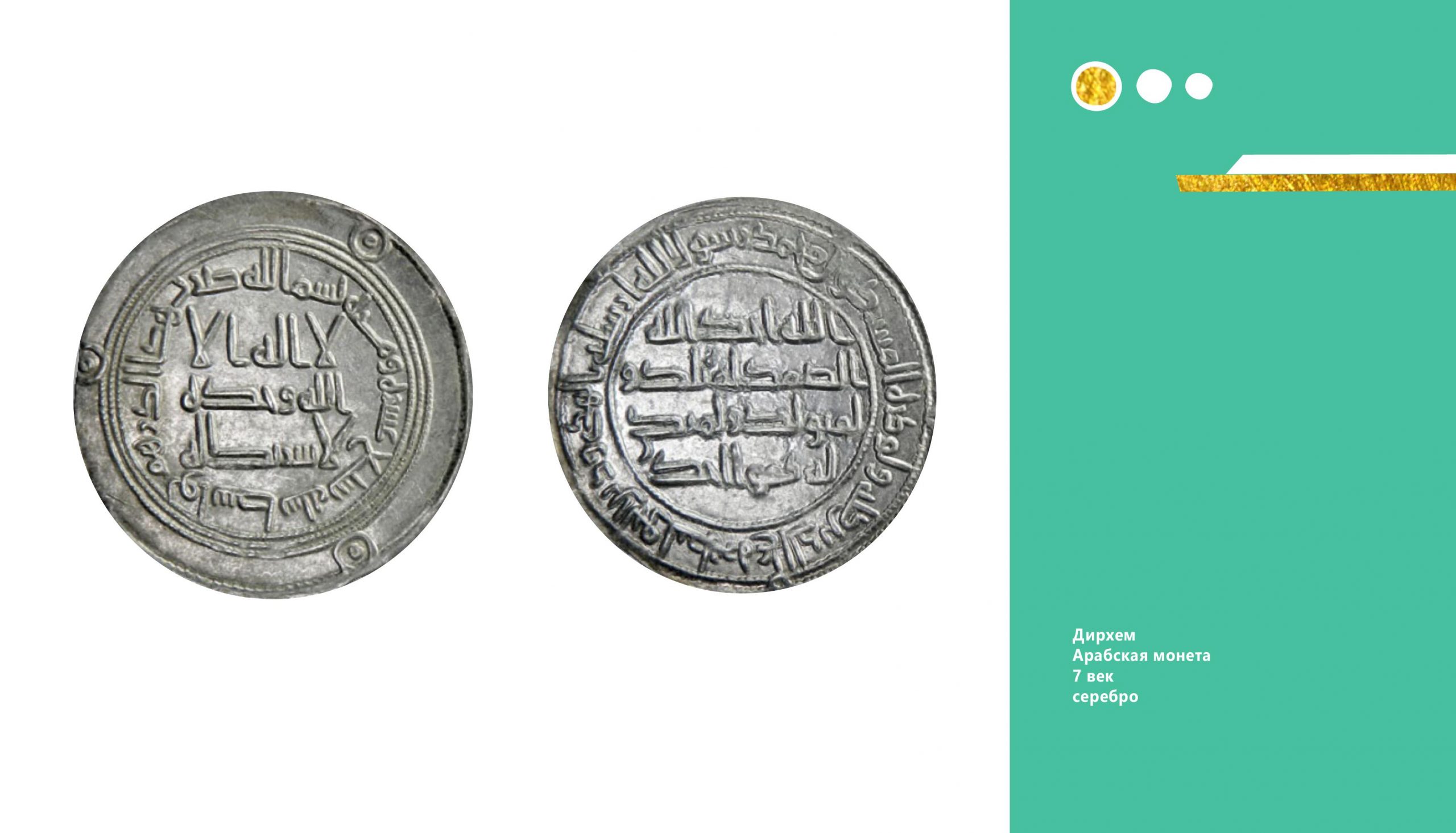Древние арабские монеты. Монета с арабскими надписями. Даты на арабских монетах. Монеты арабских стран каталог.